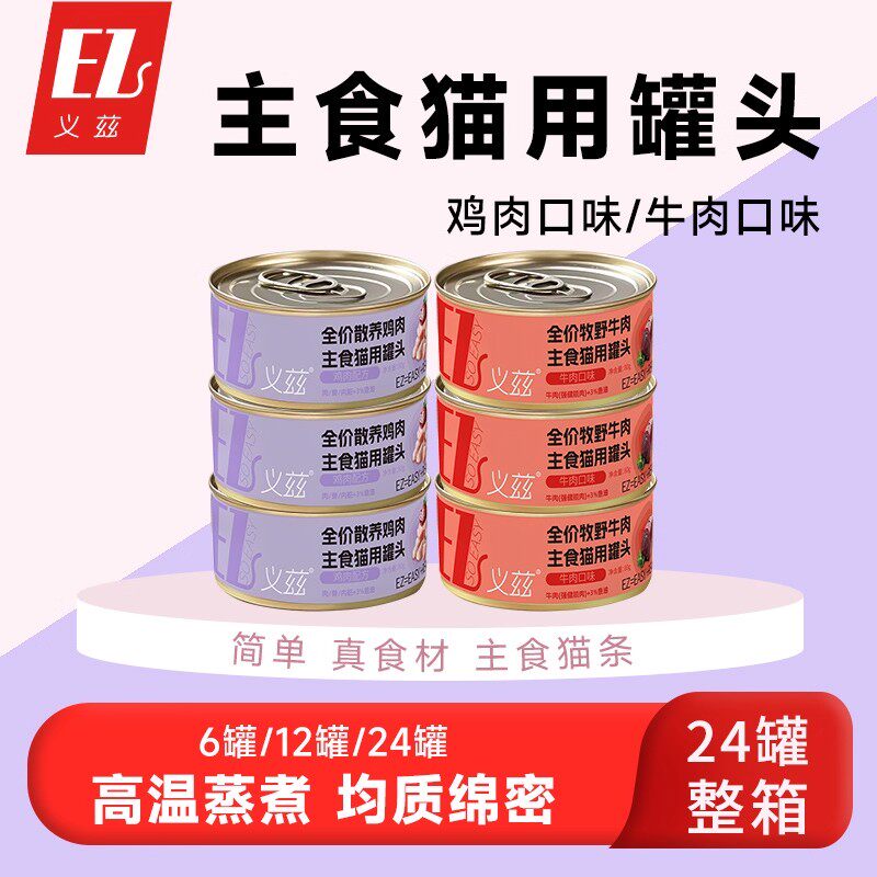 义兹猫零食罐鸡肉味牛肉味全阶段营养滋补6罐装宠物食品