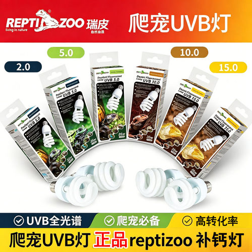 Reptizoo瑞皮uvb灯补钙灯晒背灯