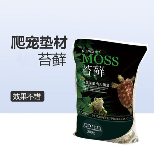 爬宠乌龟冬眠垫材寄居蟹保湿干苔藓青苔蝴蝶兰花铁皮石斛种植水苔