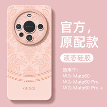 适用华为mate60Pro手机壳创意简约新款高级感小众液态硅胶遥遥领先mate60小清新漫花丛生情侣网红全包镜头