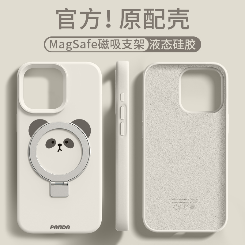 品赛熊猫适用苹果15promax手机壳新款iPhone14pro液态硅胶保护套磁吸带支架全包防摔女情侣创意高级简约可爱-封面