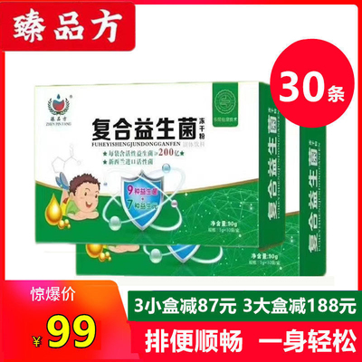 臻品方益生菌冻干粉呵护全家肠胃