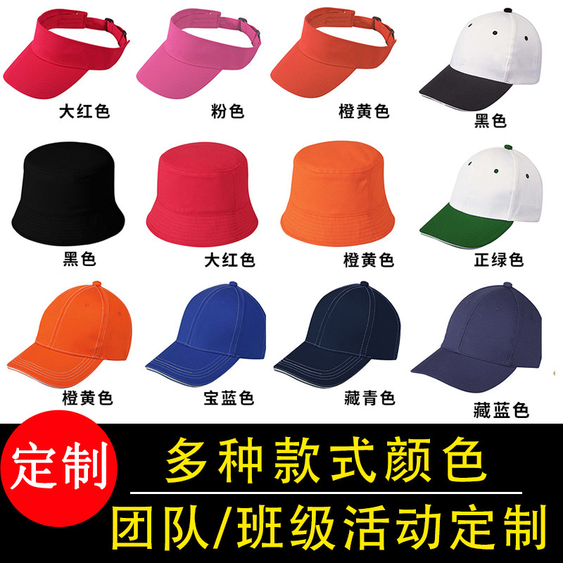 帽子定制logo印字刺绣棒球帽女diy太阳帽鸭舌遮阳帽男专业订做夏