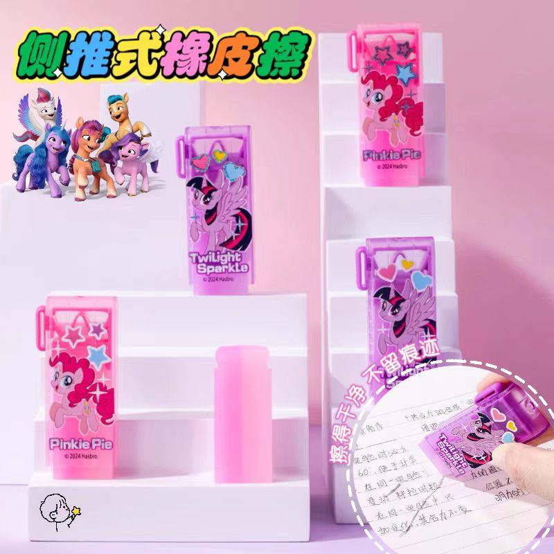 一正小马宝莉侧推果冻橡皮擦