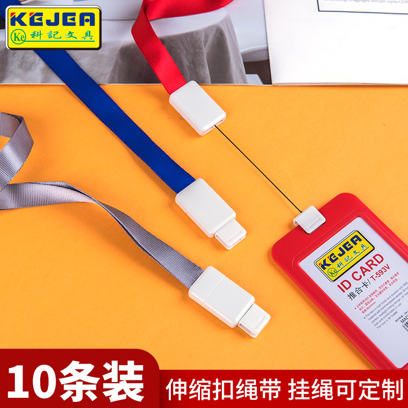 10条装工作证挂绳可伸缩吊绳