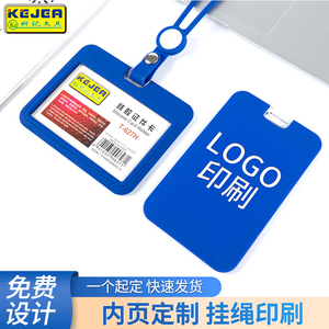 科记工作证硅胶材质卡套带挂绳
