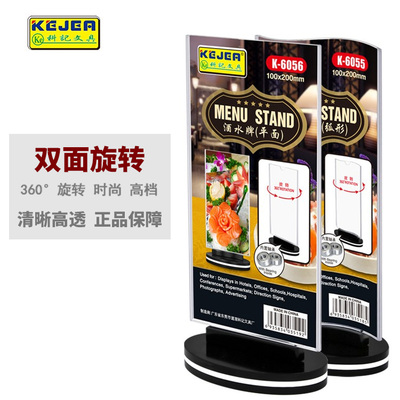 科记文具亚克力立牌旋转双面台卡