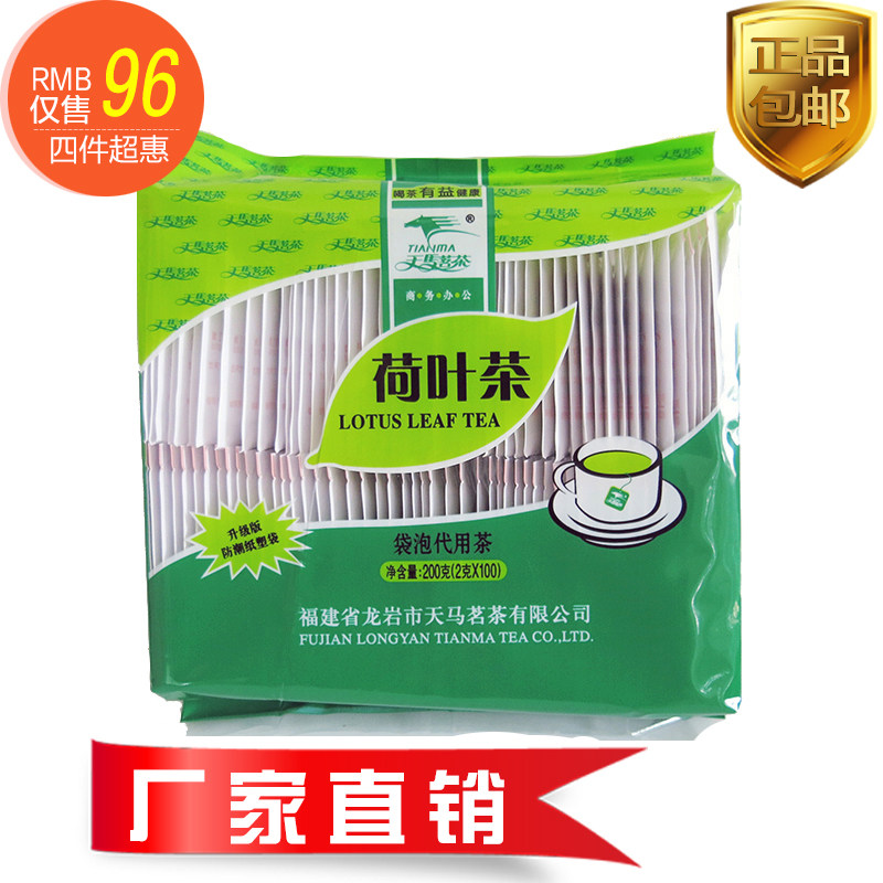 天马夏季袋装冬季简装100袋荷代用/花草茶