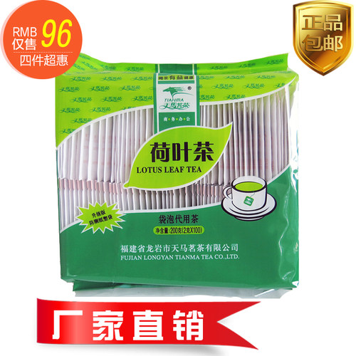 天马夏季袋装冬季简装100袋荷叶干荷叶花草茶 袋泡荷叶茶4包 包邮