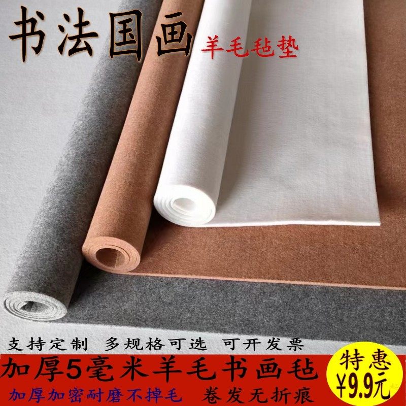 订做加厚5毫米羊毛书画毡国画书法毡垫毯绘画垫各种大尺寸羊毛毡