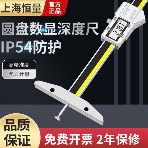 恒量圆盘式细杆数显深度尺沟槽深