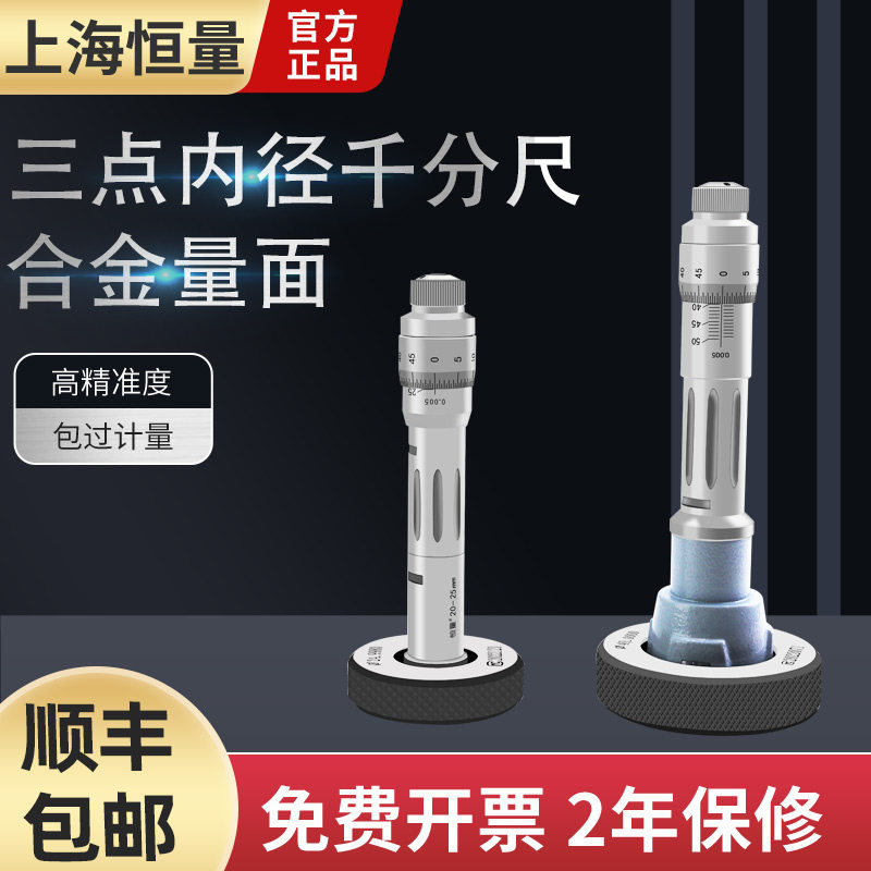 恒量三点内径千分尺6-200mm三爪内孔测量0.004高精度内圆测量尺