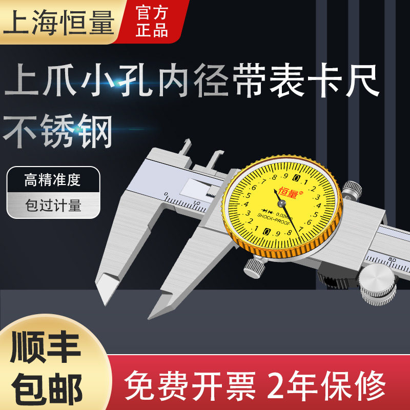 恒量上爪小孔内径带表卡尺图片