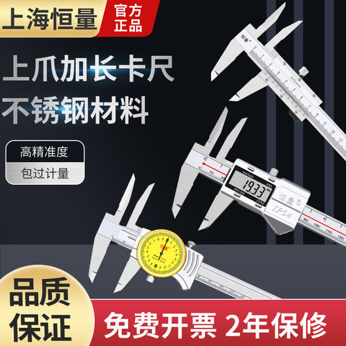 恒量上爪加长带表数显游标卡尺