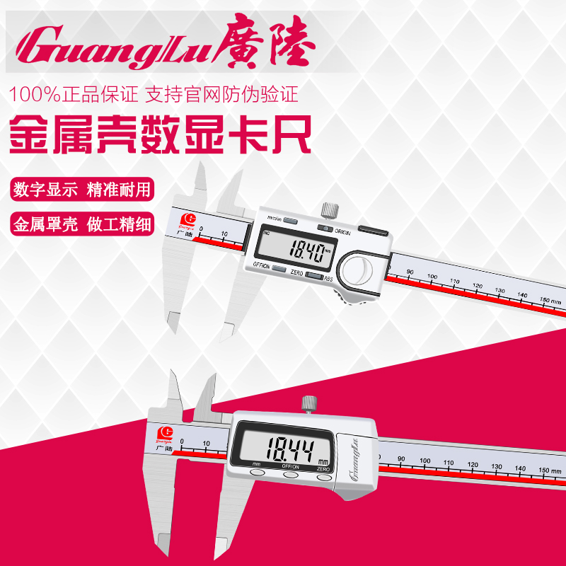 广陆不锈钢数显卡尺正品高精度