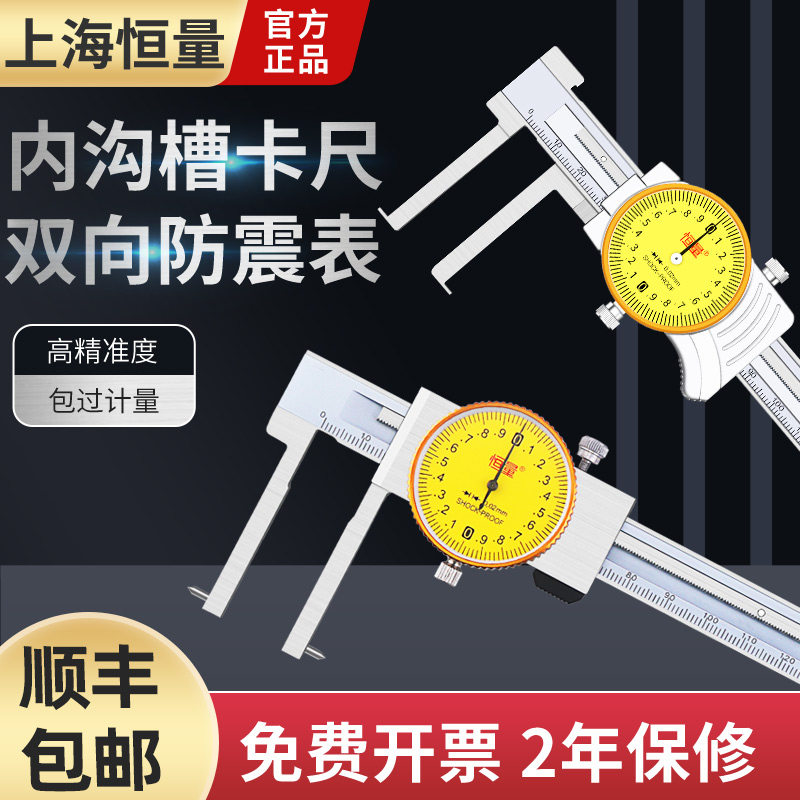 恒量内沟槽带表卡尺高精度不锈钢图片