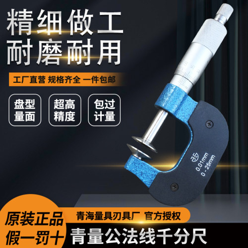 青海齿轮公法线千分尺盘头纸张测