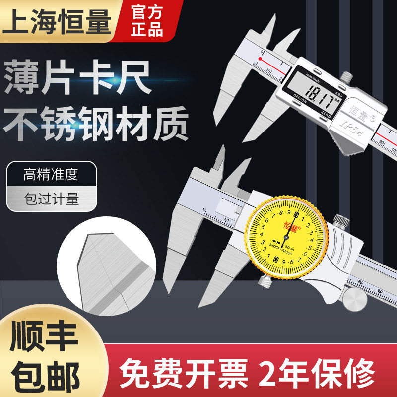 恒量薄片带表卡尺刀口叶片数显图片
