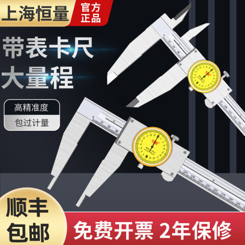 恒量长爪带表卡尺不锈钢高精度