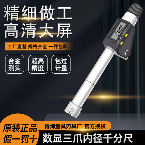 青海电子三点数显三爪内孔高精度