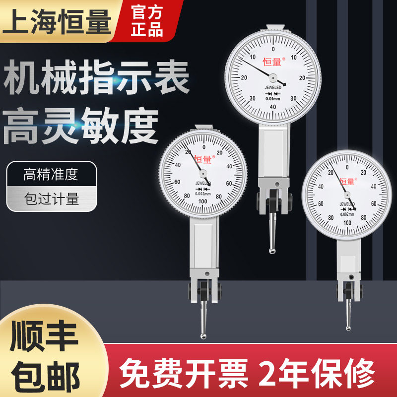 高精度恒量百分表杠杆千分表图片