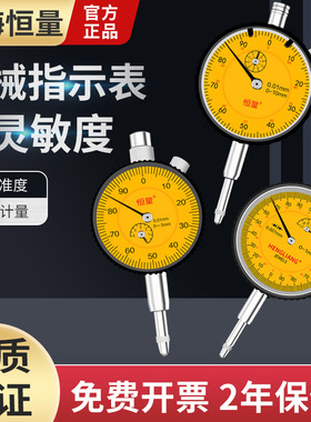 恒量百分表千分表0-5 0-10 0-50mm0.01高精度防震大行程测量表