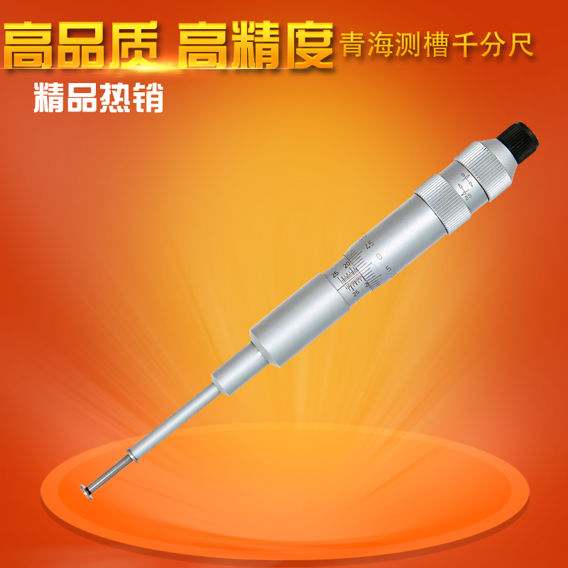 青海测槽千分尺双向测内孔槽宽度