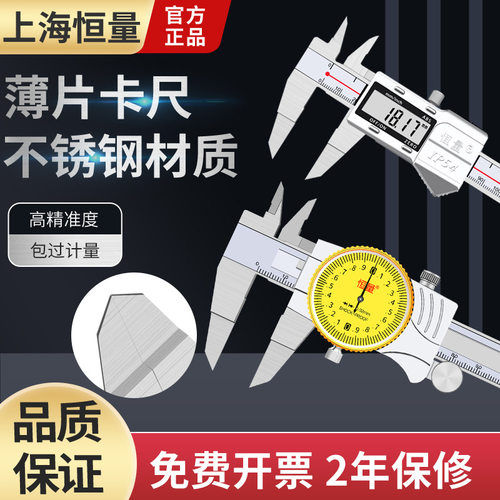 恒量薄片带表卡尺刀口叶片数显