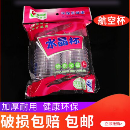 一次性航空杯加厚啤酒饮料杯一口杯品尝试饮杯品茶白酒杯PSPP材质