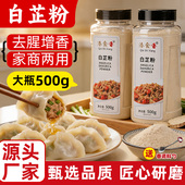 纯白芷粉商用超细面膜粉香料粉七子白原料食用纯白芷500g炖肉调料