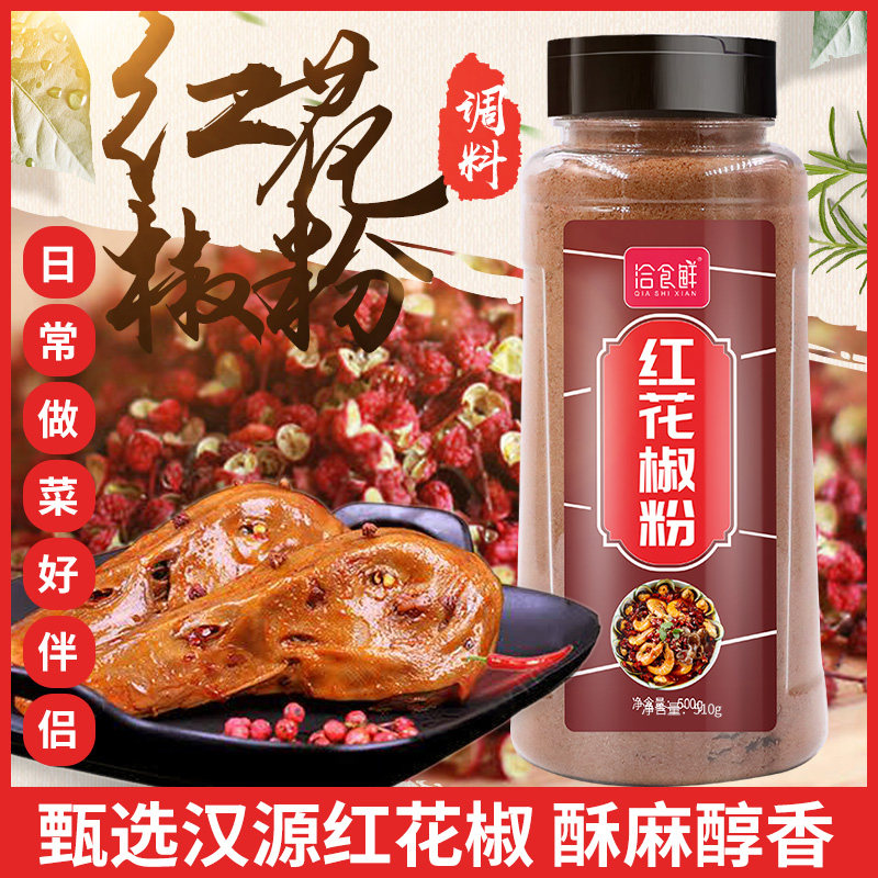 红花椒粉500g包邮四川大红袍汉源花椒面食用干花椒粒现磨家用麻椒