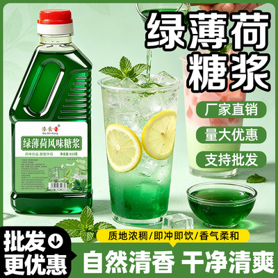 绿薄荷风味糖浆瓶装家用商用调味品奶茶店专用柠檬茶咖啡浓缩糖浆