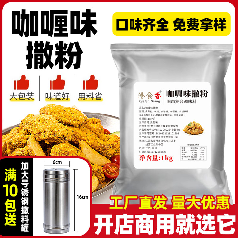 洽食香 咖喱撒粉1kg袋装家用商用鸡排炸鸡油炸外撒粉烧烤调味撒料