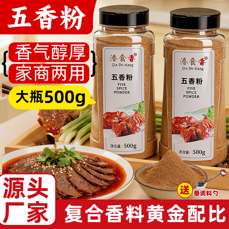 五香粉调味料家用炒菜调料卤菜料炖菜调味料烧烤料香肠包子五香粉