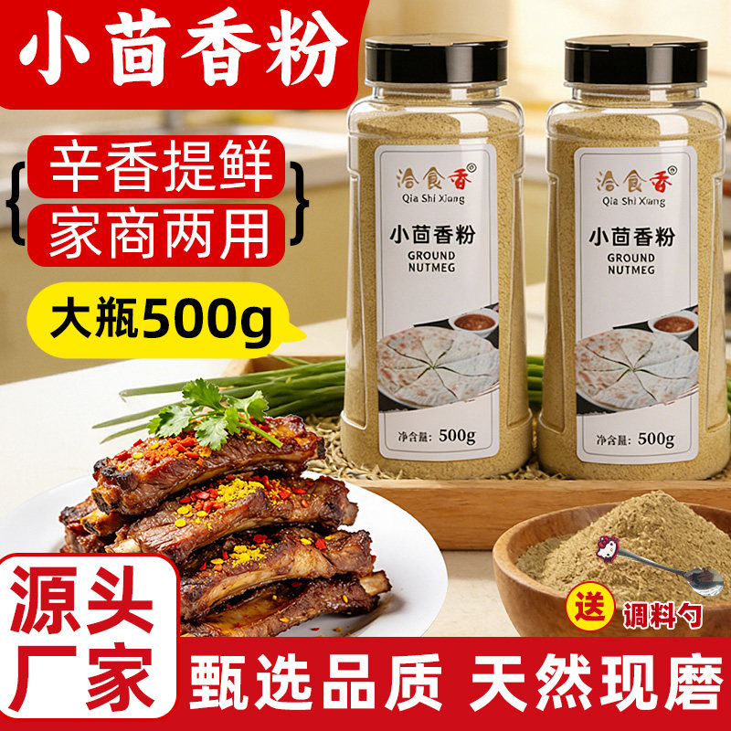 小茴香粉500g包邮川菜烧烤调料炖羊肉回香做盐包增香提味小茴香籽,粮油调味/速食/干货/烘焙,香辛料/干调类,淘宝优惠券,粉丝福利购,淘宝优惠卷