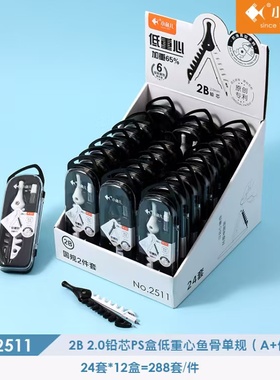 小鱼儿X2511/2B 2.0铅芯PS盒低重心鱼骨单规（1个）