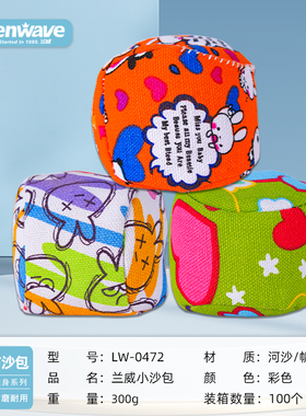 兰威0472圆形300g小沙包