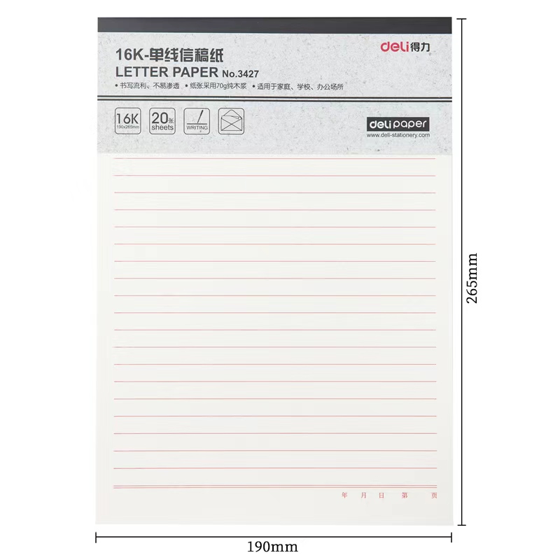 得力3427单线信稿纸-70g-266*190mm