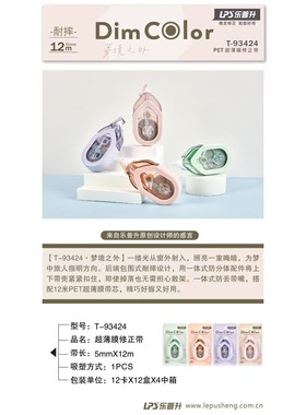 乐普升T-93424修正带5MM12M （个）