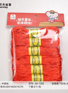得力高JM-1535中国结5号绳子(红色20米)
