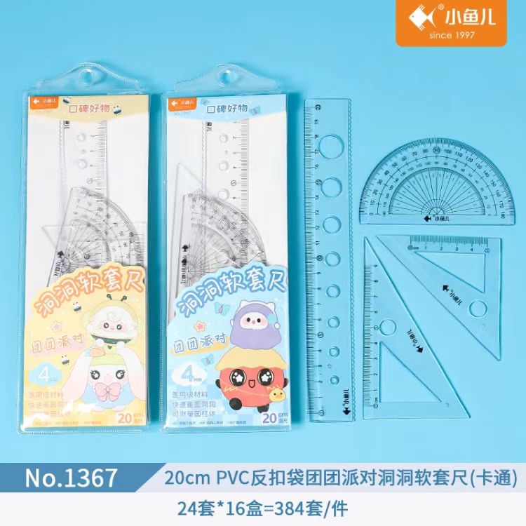 小鱼儿1367/20cm PVC洞洞软套尺(卡通) (1套)