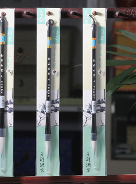 书竹轩SZX100057金品白云/兼毫/羊毫/狼毫(大、中、小)  (不拆零)