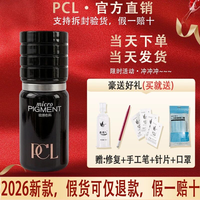 官方PCL色料半永久德国纯植物纹绣雾眉色乳美瞳线粉雾眉纹唇色料