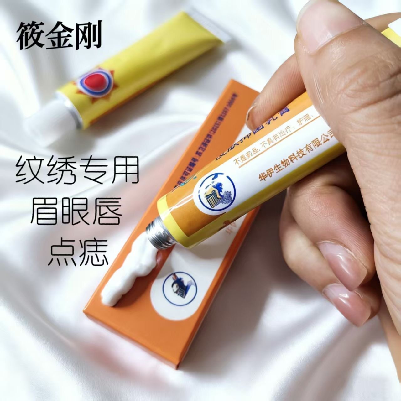 筱金刚舒缓专用纹绣眉眼唇部护理膏纹身洗眉点痣纹绣舒缓外用正品