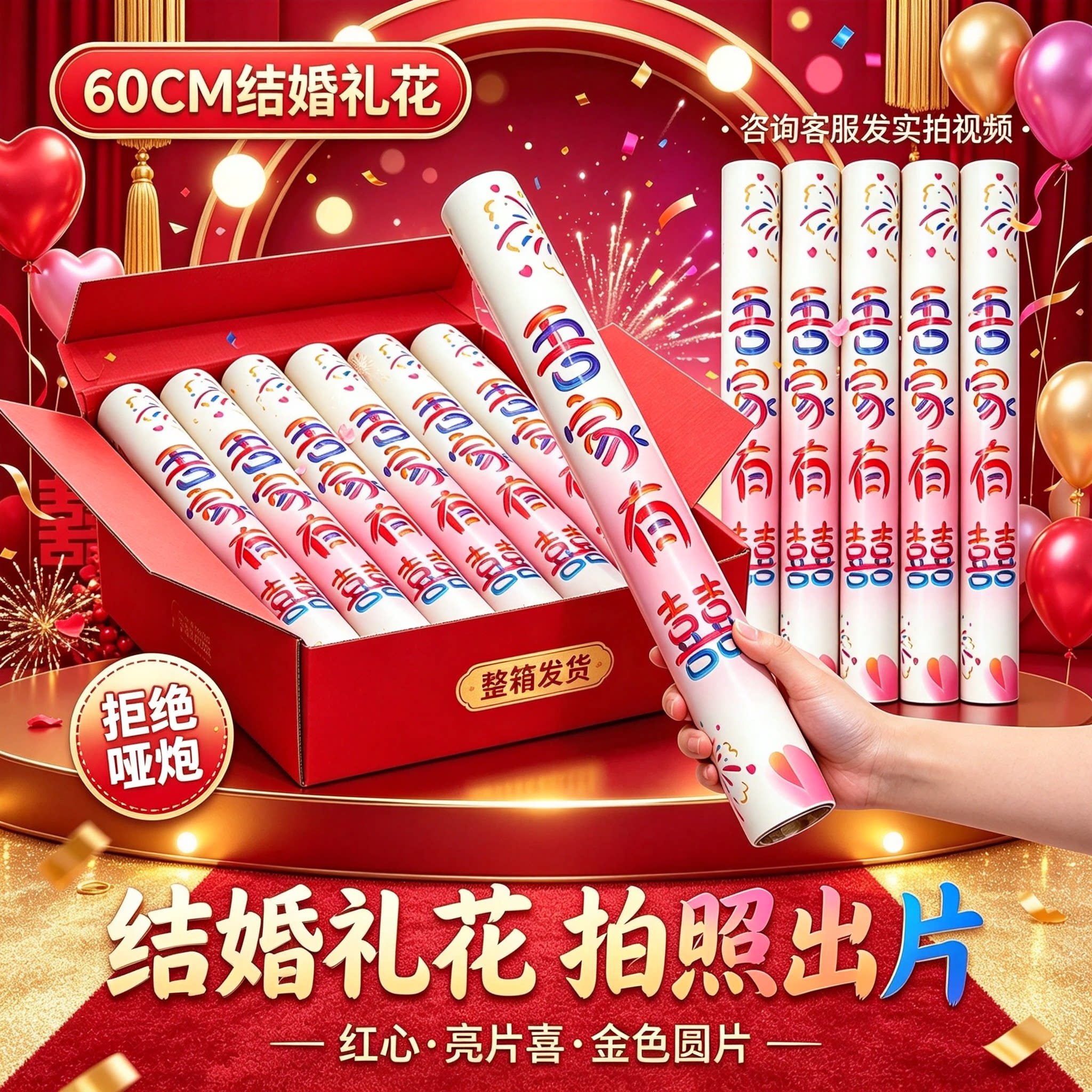 结婚礼炮礼花花瓣彩带礼花筒婚礼用品大全婚庆喷花筒礼泡筒礼花炮