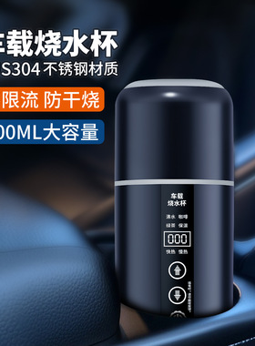 便携式车载烧水杯2025新款外出携带智能电加热杯12V24V通用热水器