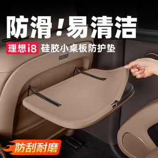 适用理想26款i6/i8后排小桌板防护垫硅胶防滑垫车内改装饰用品配