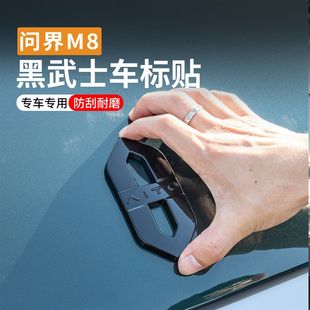 M7车标覆盖高档黑化车贴字母标改装 适用25款 饰套件 问界M8