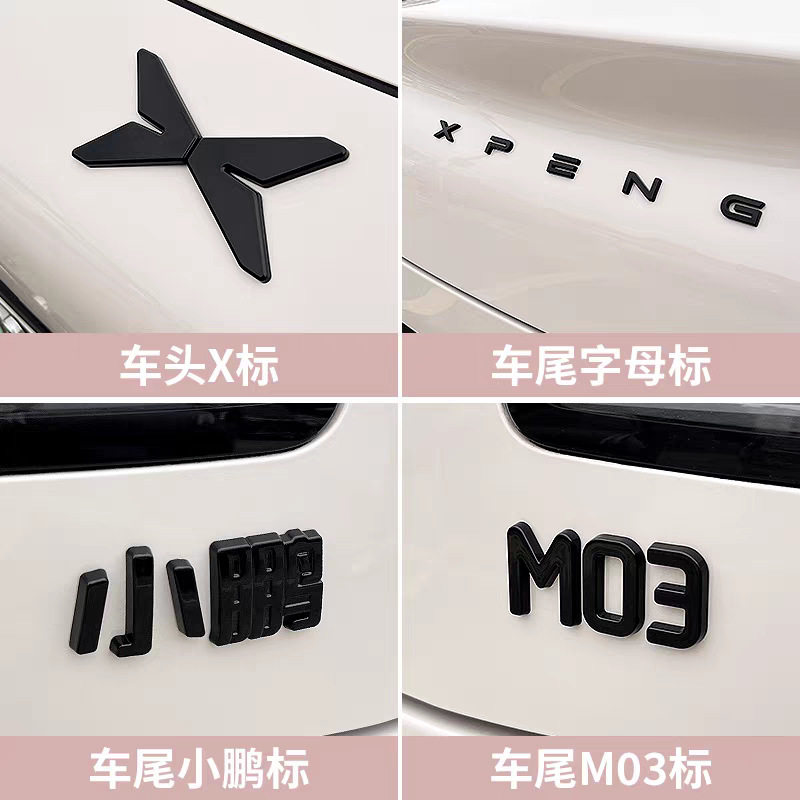 25新款小鹏MONAM03车标黑化图片