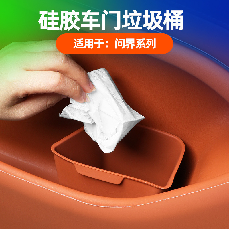 适用于26款问界M7车门雨伞桶M8M9M5车载垃圾桶硅胶收纳盒内饰配件